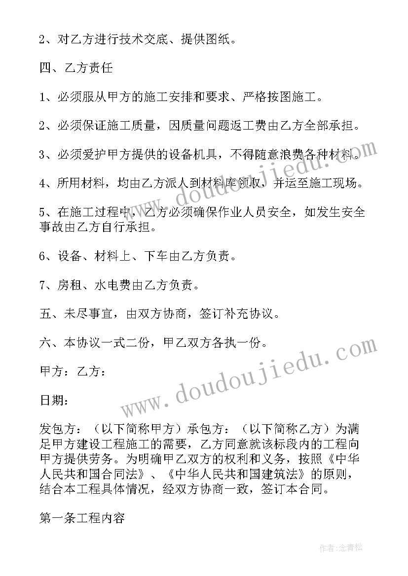 最新泥工劳务分包合同样本 分包劳务合同样本(通用5篇)