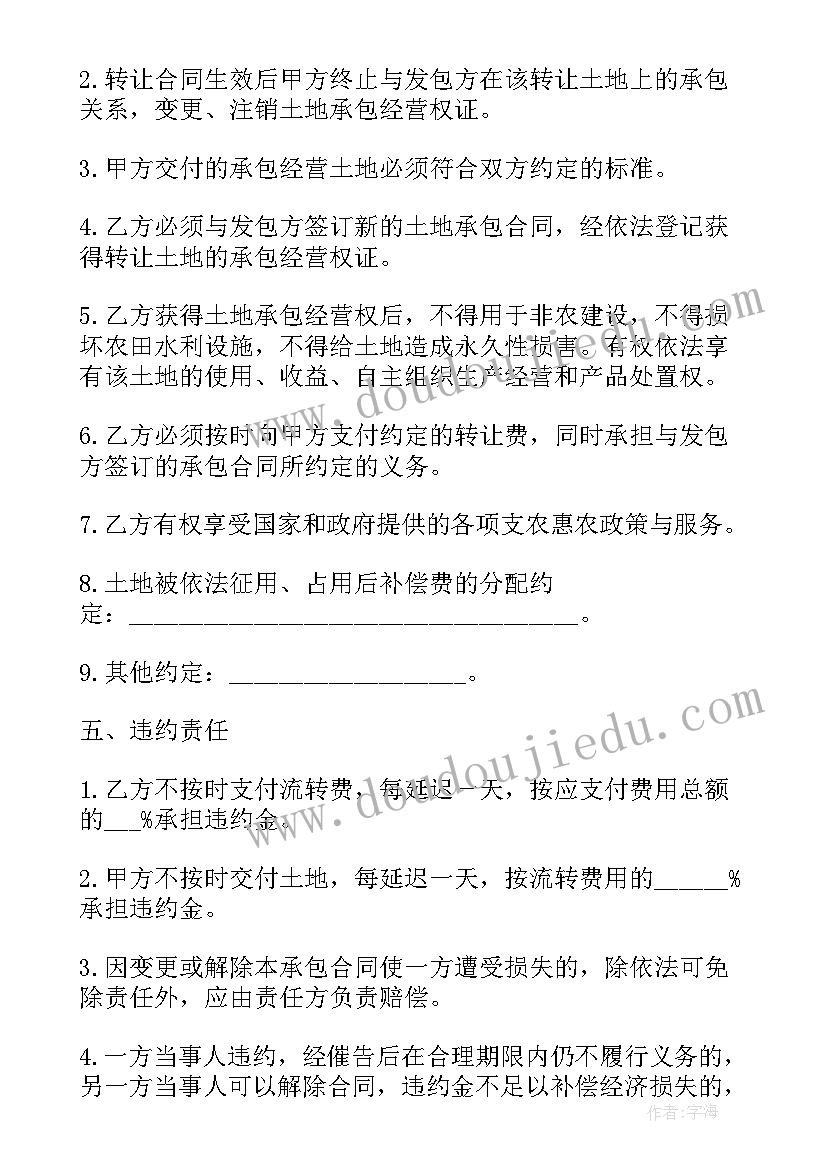 最新无权处分合同效力如何 农村土地承包经营权转让合同纠纷(精选5篇)