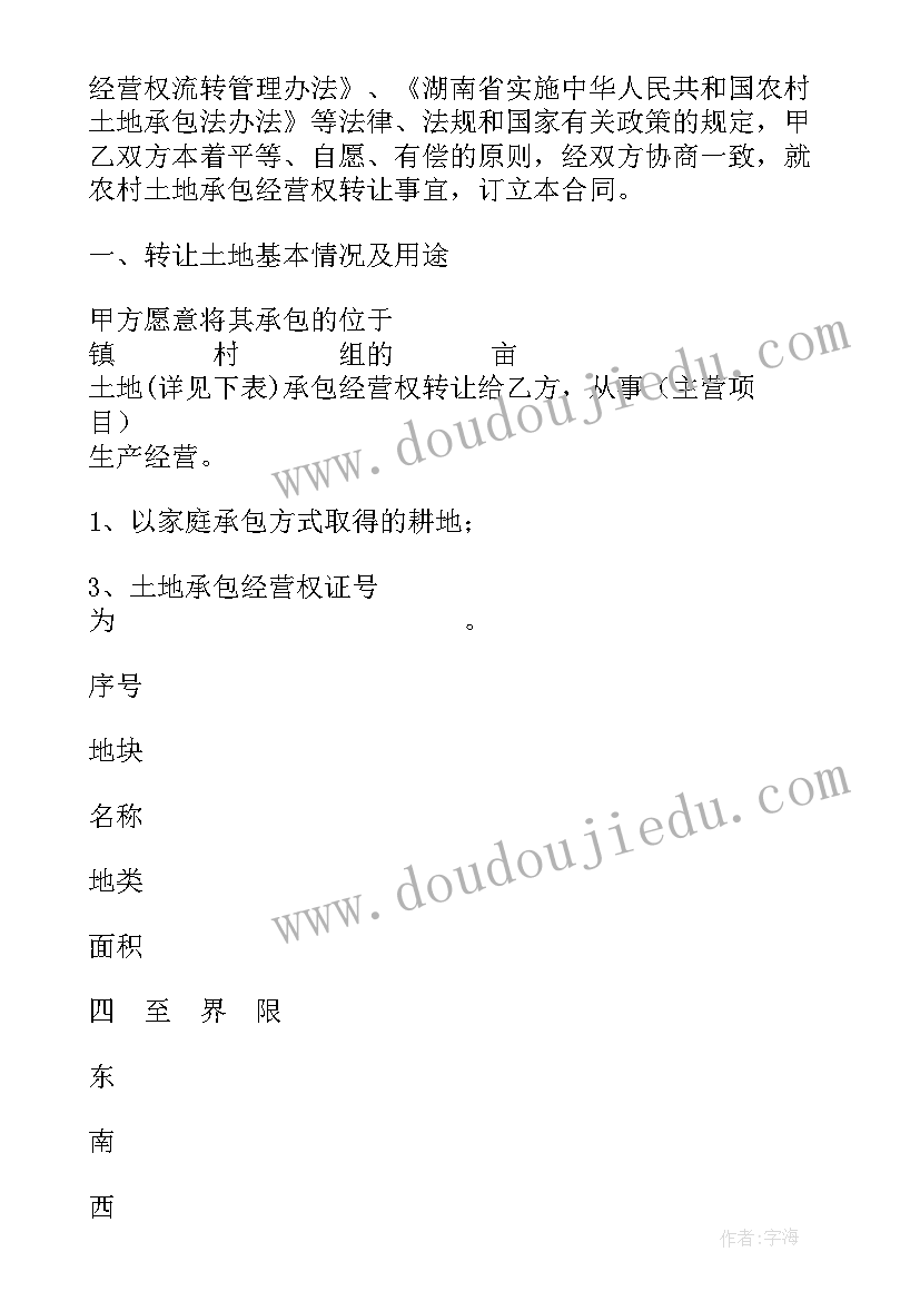 最新无权处分合同效力如何 农村土地承包经营权转让合同纠纷(精选5篇)