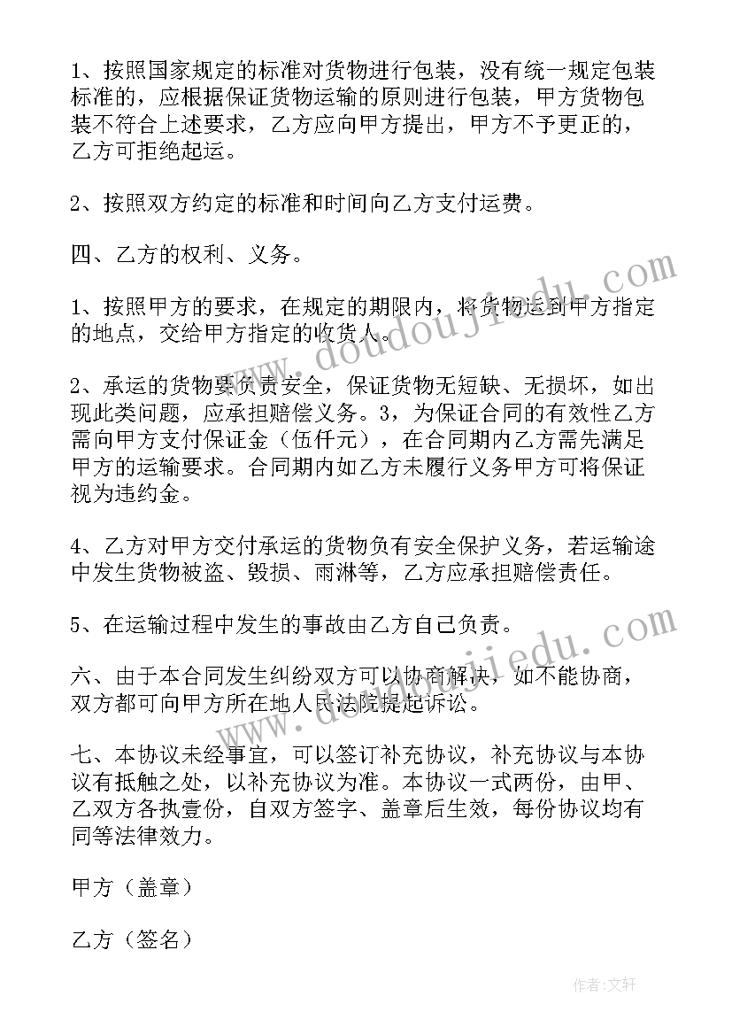 汽车零部件合同 汽车零部件运输合同(精选5篇)