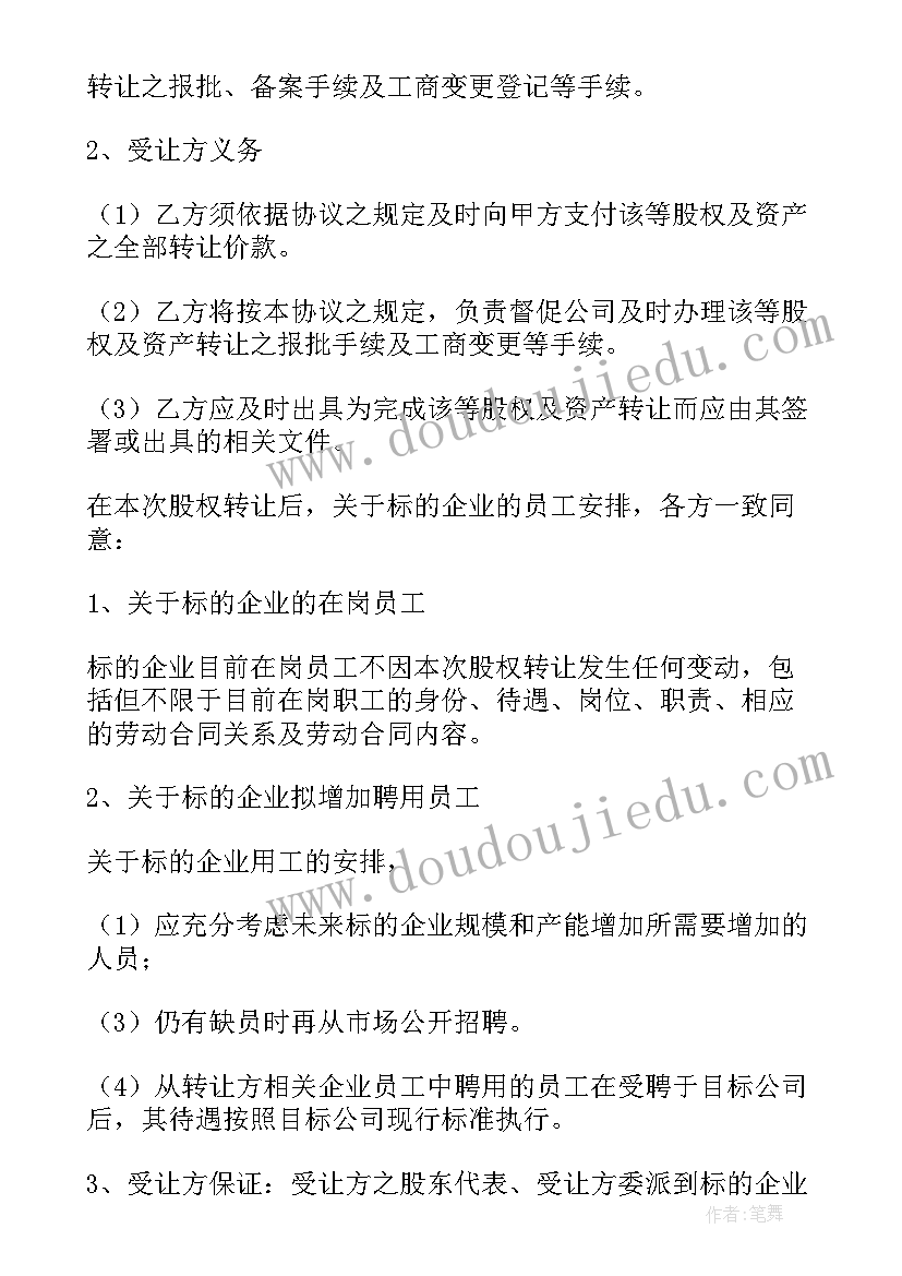 公司被收购合同没到期办(汇总9篇)