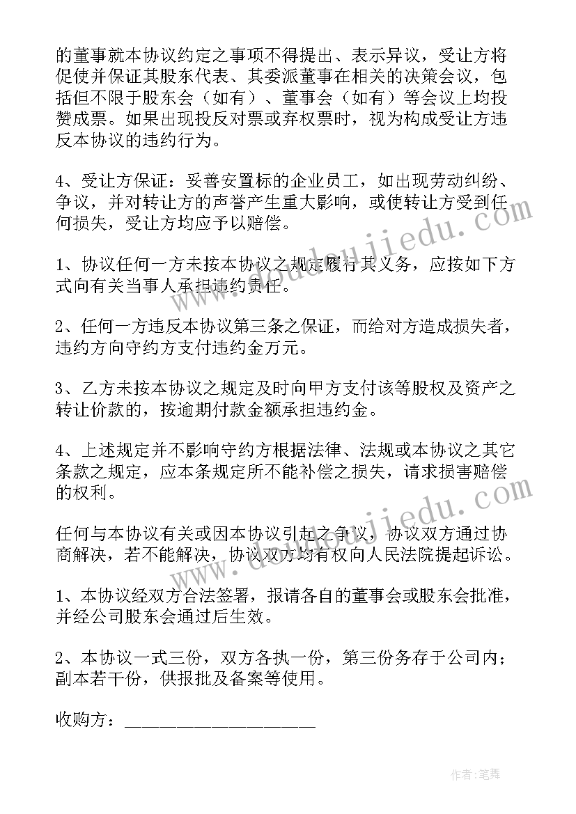 公司被收购合同没到期办(汇总9篇)