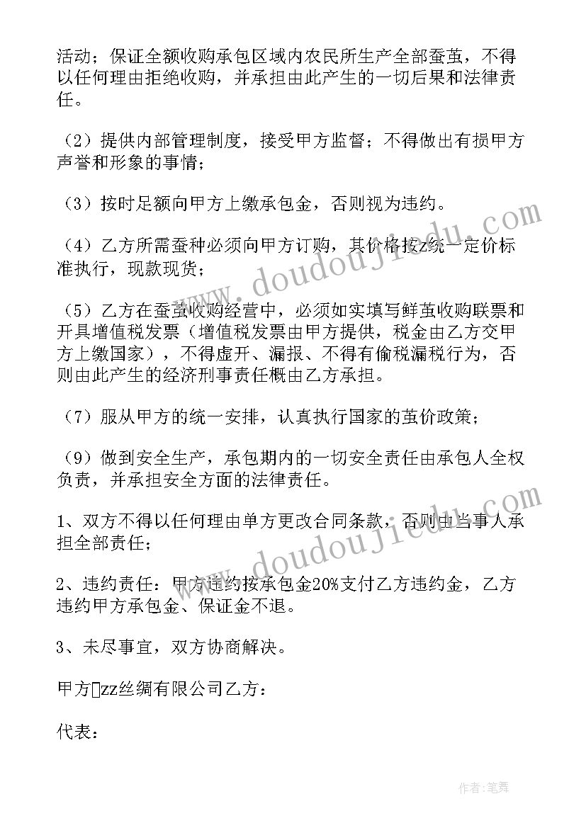 公司被收购合同没到期办(汇总9篇)