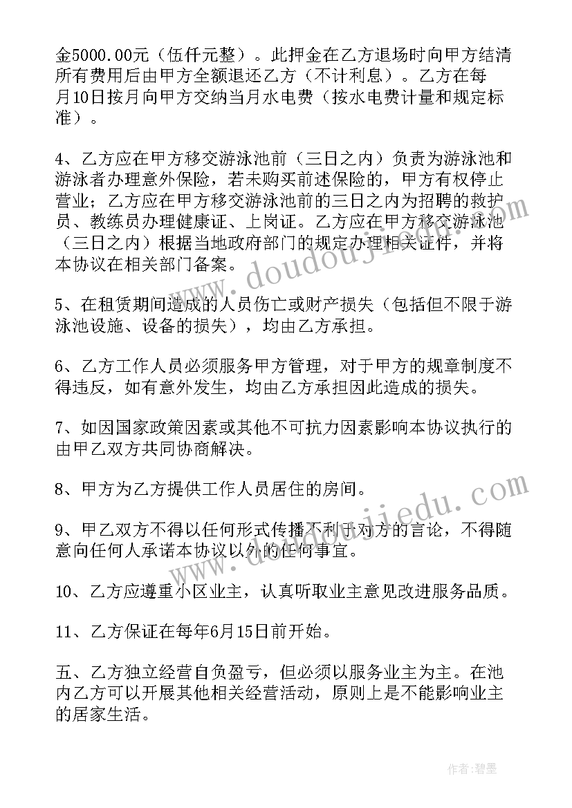 最新游泳池的租赁合同(通用5篇)