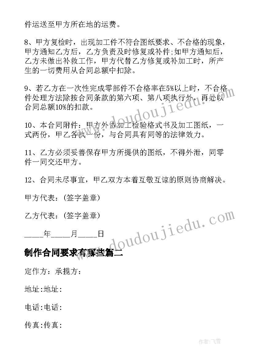 最新制作合同要求有哪些(优秀5篇)