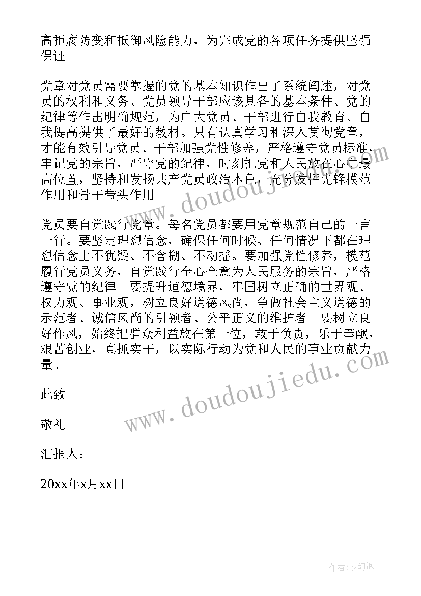 最新幼儿园教师积极分子思想汇报(优质6篇)