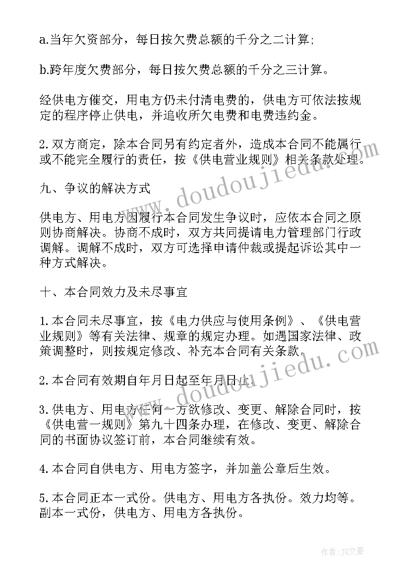 电大合同法机考答案 供电大楼宿舍购房合同(汇总5篇)