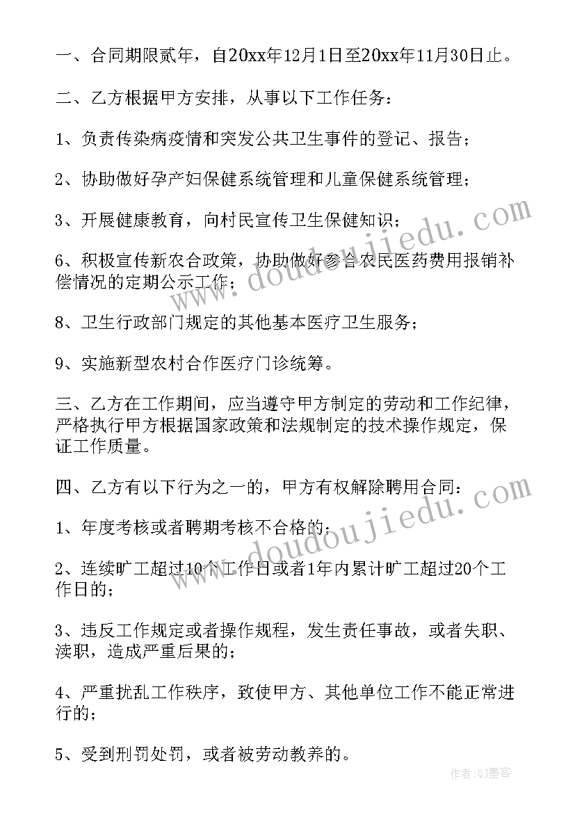 2023年医生开除公职后能行医吗 医生聘用合同(优质5篇)