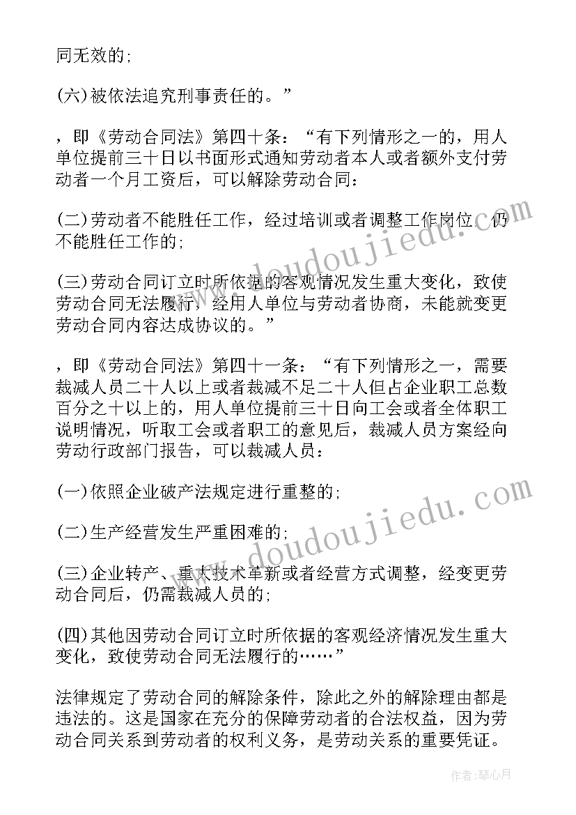 2023年解除劳动合同章和合同章不一样说明 解除劳动合同(模板5篇)