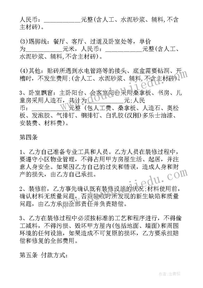 包工包料装修合同书样本(通用5篇)