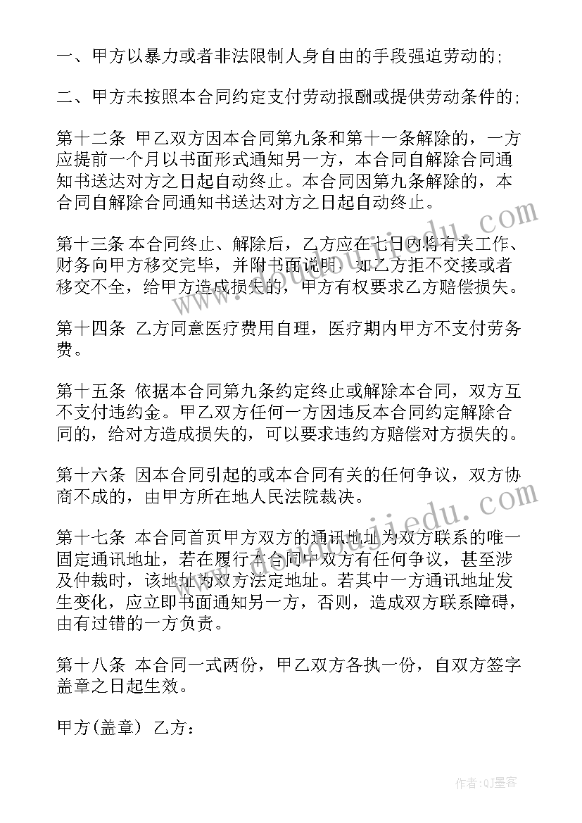 退休工人可以签订劳动合同(模板5篇)