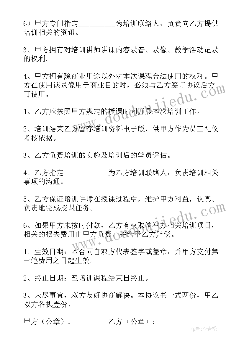 最新拿合同的礼仪站姿(实用5篇)