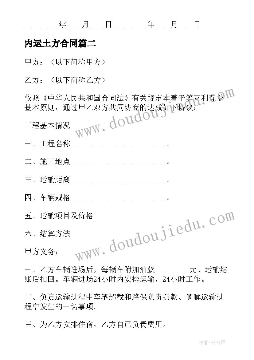 内运土方合同(模板5篇)