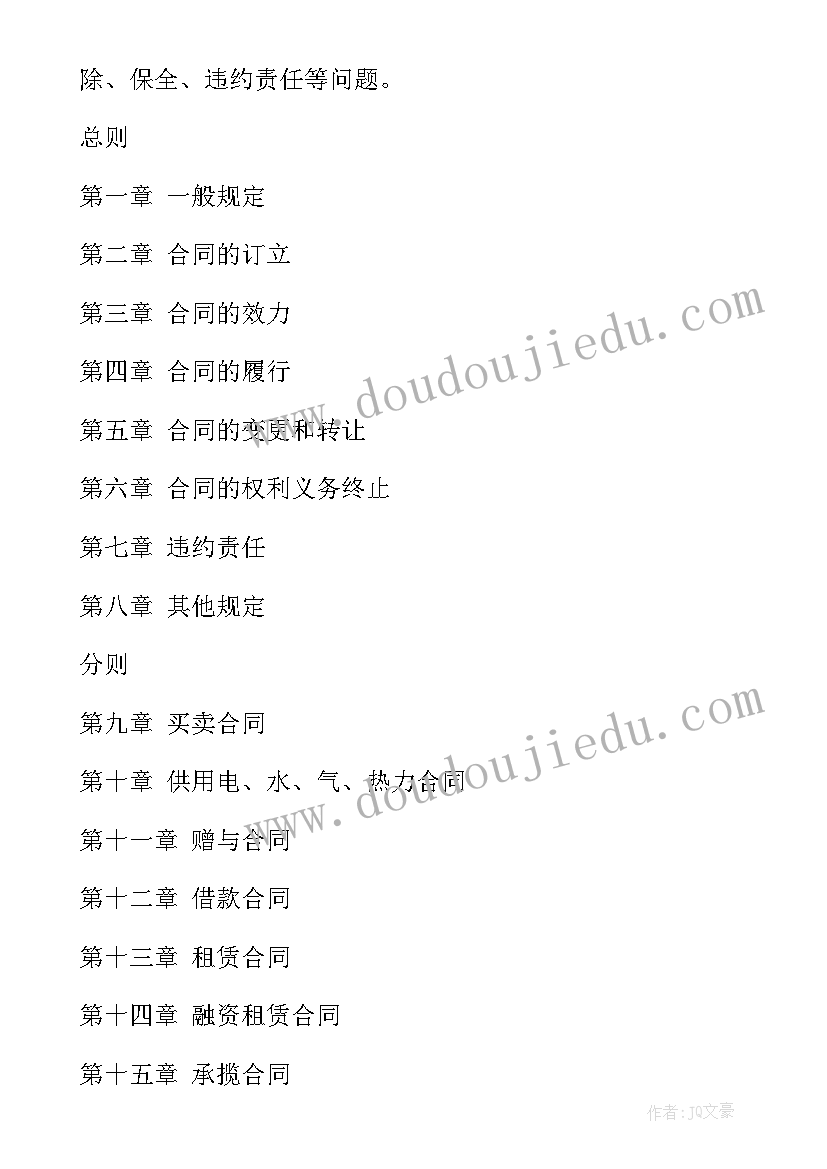 2023年特许经营合同法条(精选6篇)