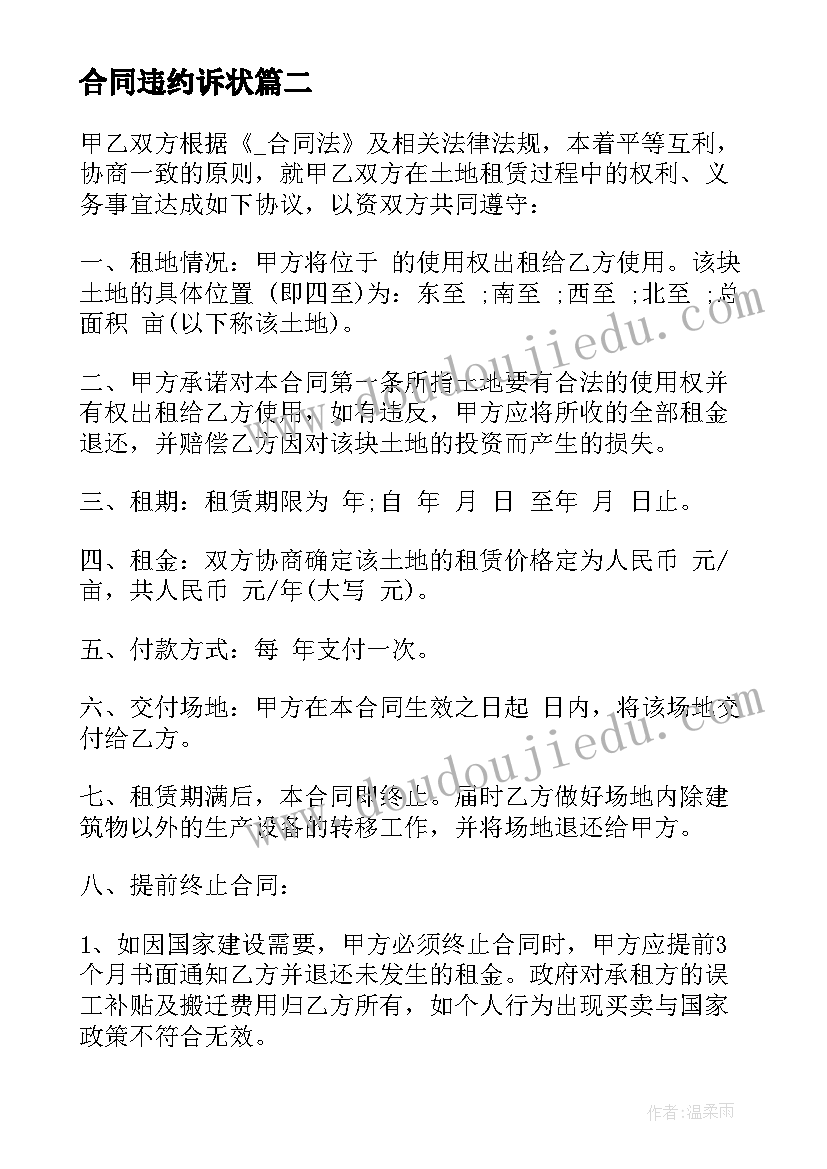 合同违约诉状(实用5篇)