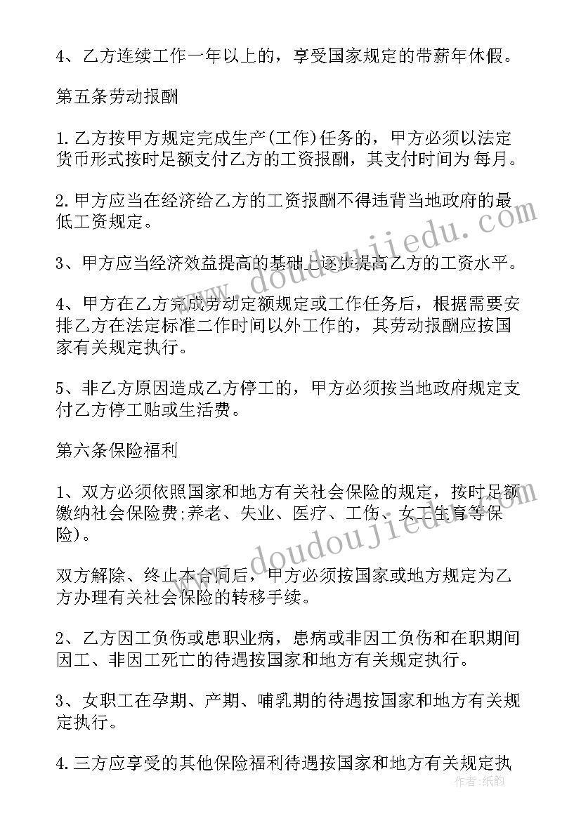 河南省劳动条例 河南省劳动合同(精选7篇)