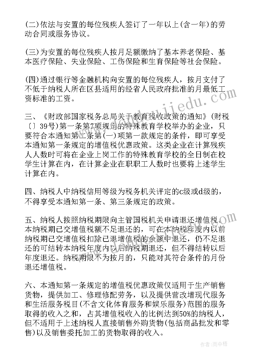 2023年合同能源管理优惠政策有哪些 合同能源管理税收优惠政策(模板5篇)