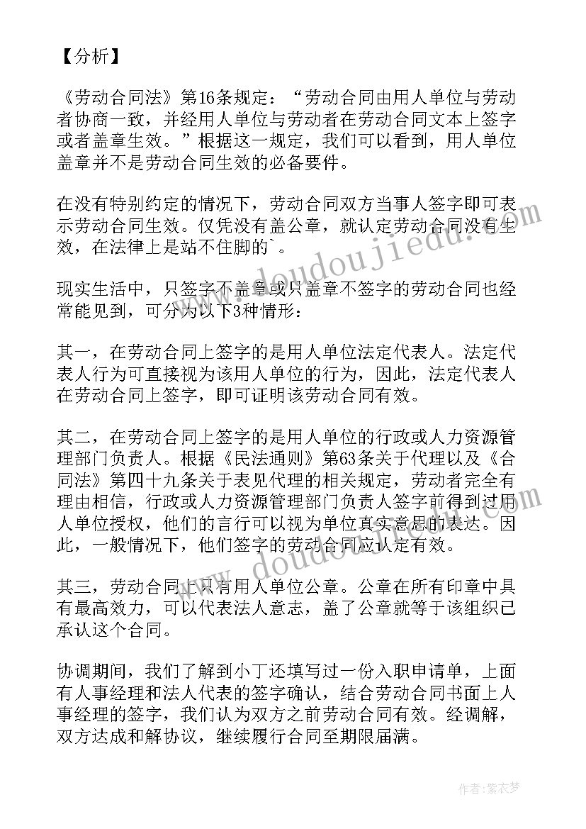 最新劳动合同鉴定费用谁出 被骗所签的劳动合同是否有效(精选5篇)