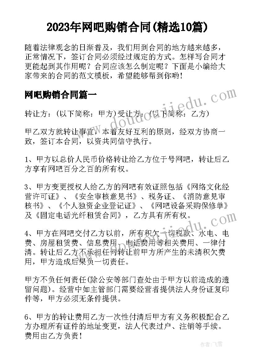 2023年网吧购销合同(精选10篇)