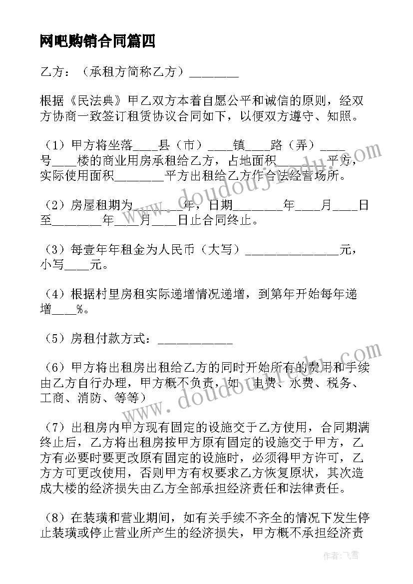 2023年网吧购销合同(精选10篇)