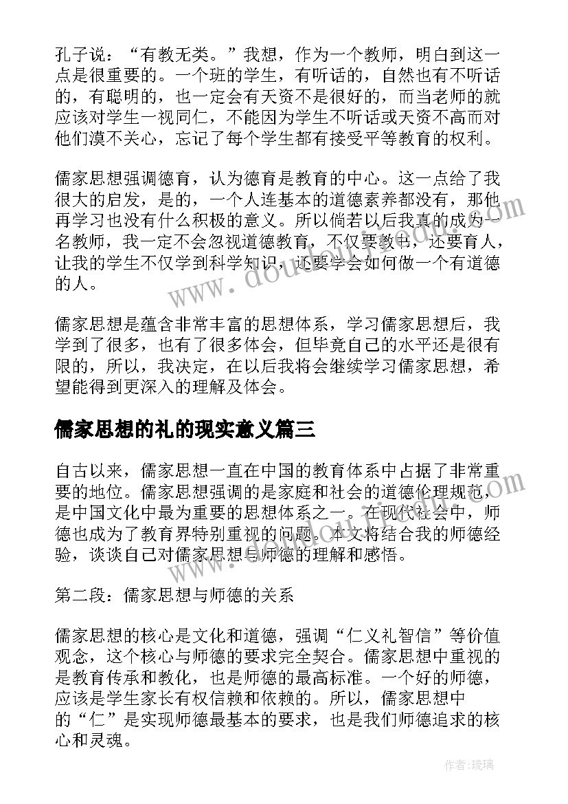 2023年儒家思想的礼的现实意义 儒家思想的读后感(大全6篇)