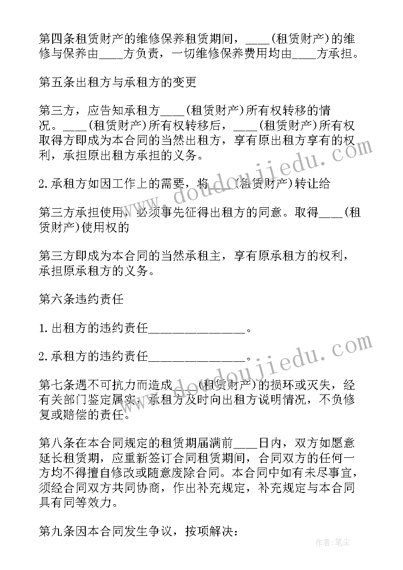 最新叫财产租赁合同 财产租赁合同(汇总8篇)