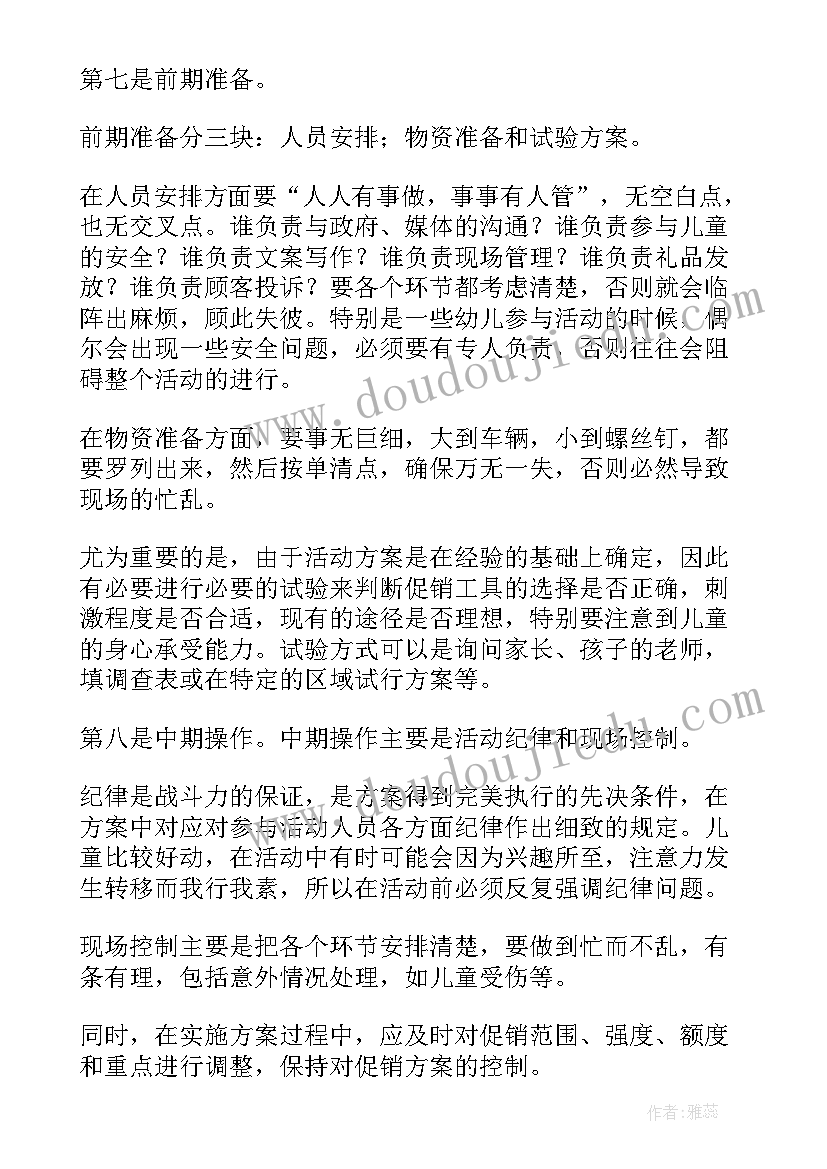 最新六一儿童节童装店活动方案策划(精选5篇)