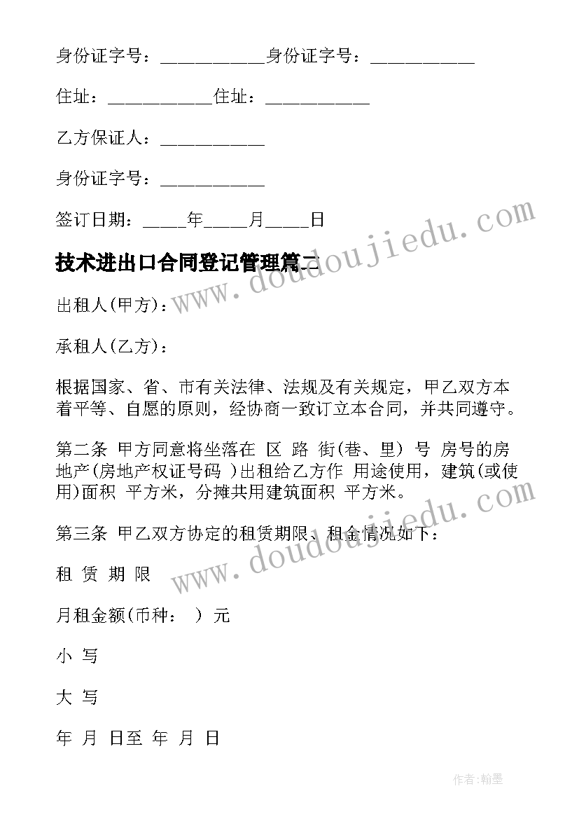 2023年技术进出口合同登记管理(模板7篇)