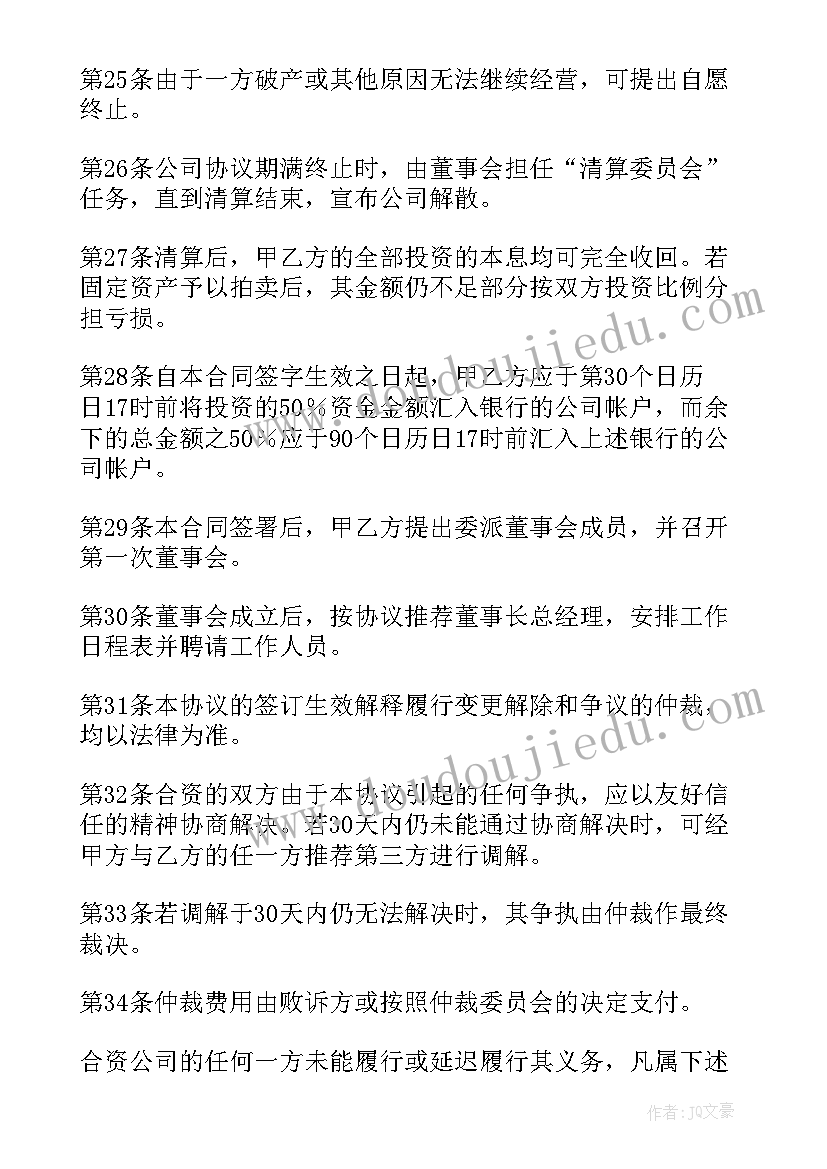 合资经营企业与合作经营企业的区别 合资经营合同(优秀10篇)