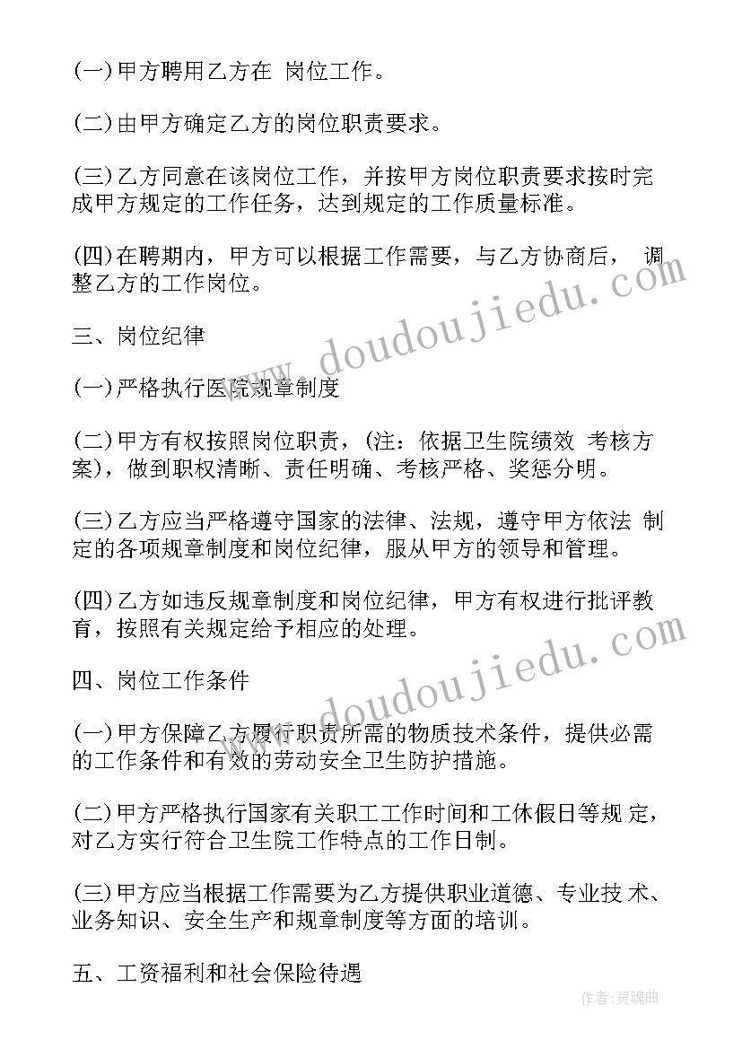 2023年村卫生室公共卫生服务整改报告 公共卫生聘用合同(汇总5篇)