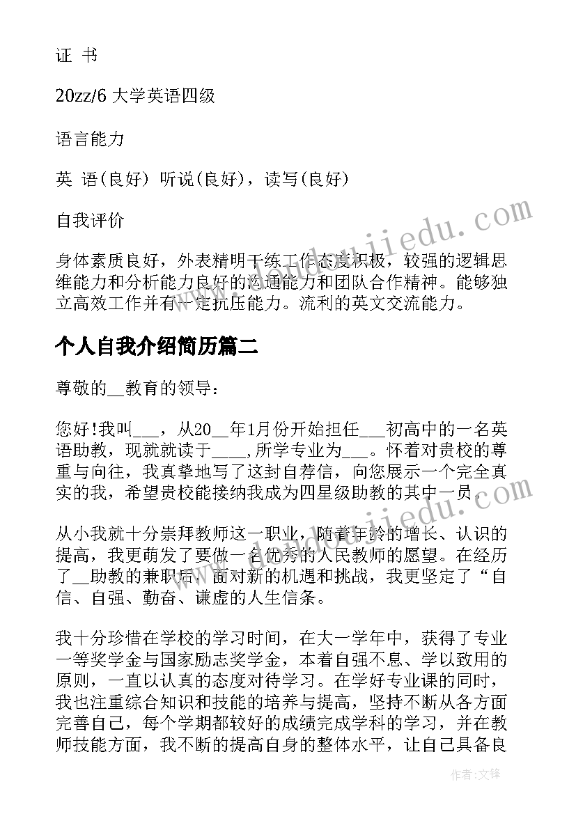 2023年一个字总结人生 大一个人总结(优质9篇)