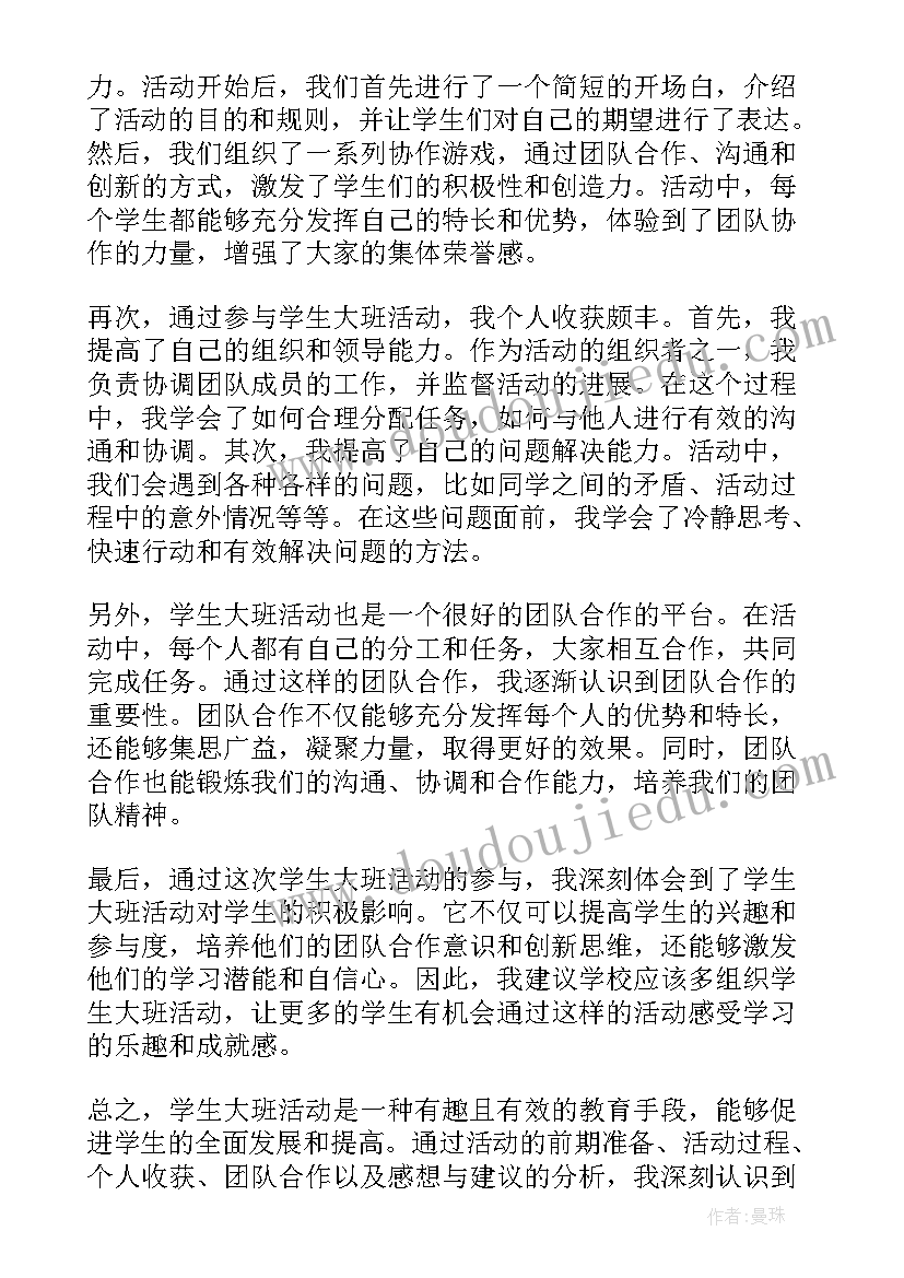 幼儿园大班自助餐活动教案(优质8篇)