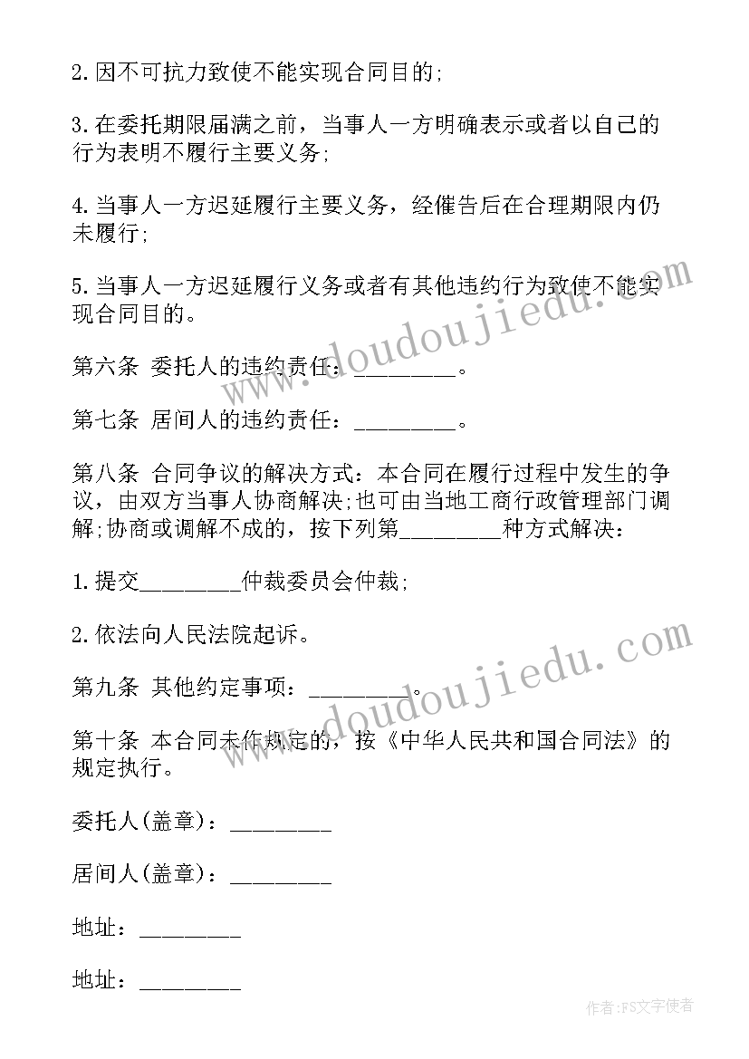 2023年居间代理合同合法吗(实用5篇)