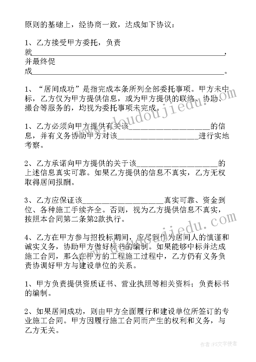 2023年居间代理合同合法吗(实用5篇)