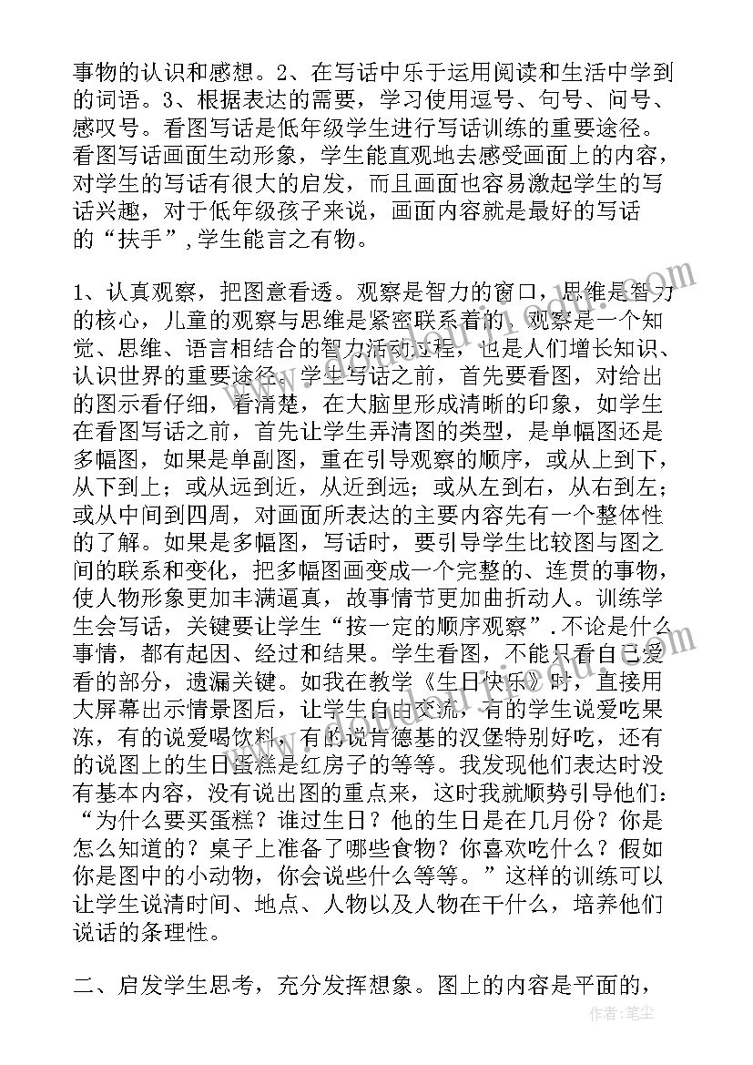 2023年猫和老鼠看图写话教学反思中班(汇总5篇)