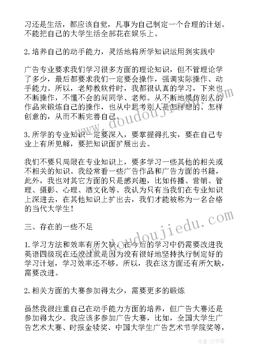 最新大学生思想上的个人总结(优质5篇)