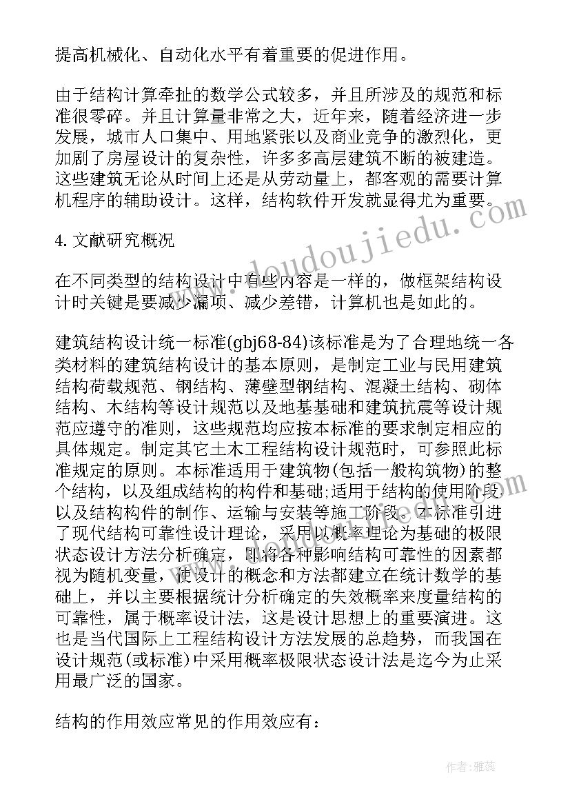 土木工程毕业设计内容简介 土木工程毕业设计开题报告(通用5篇)