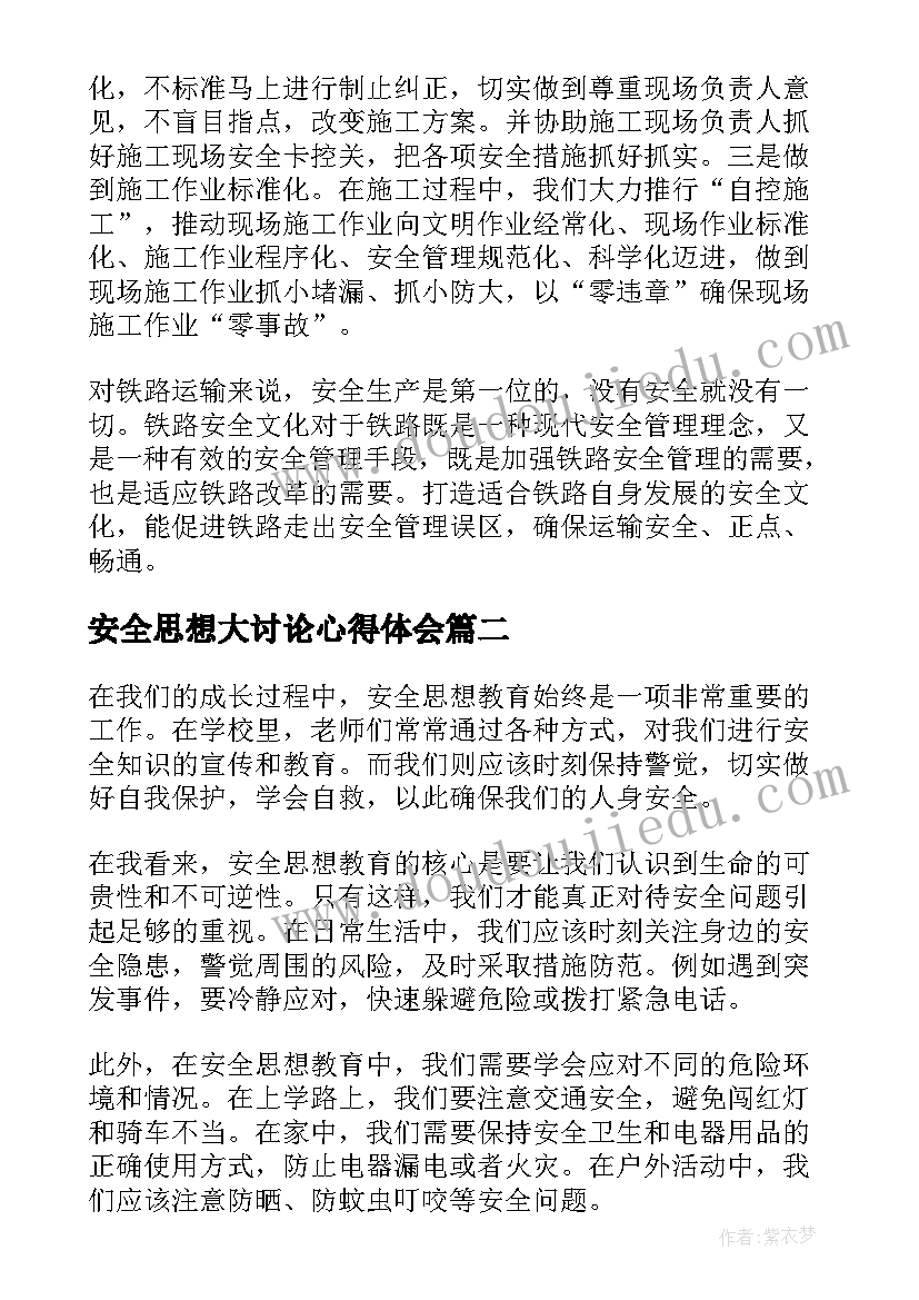 2023年安全思想大讨论心得体会 安全生产思想总结(通用5篇)