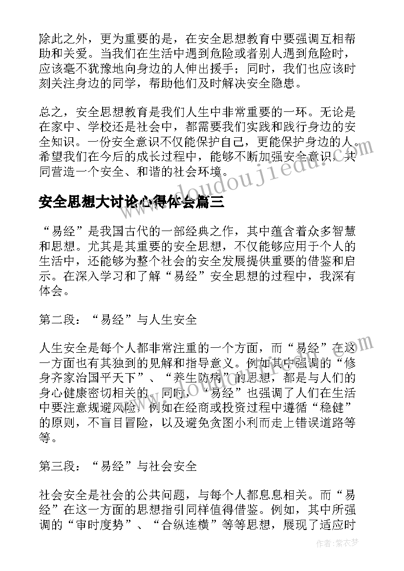 2023年安全思想大讨论心得体会 安全生产思想总结(通用5篇)