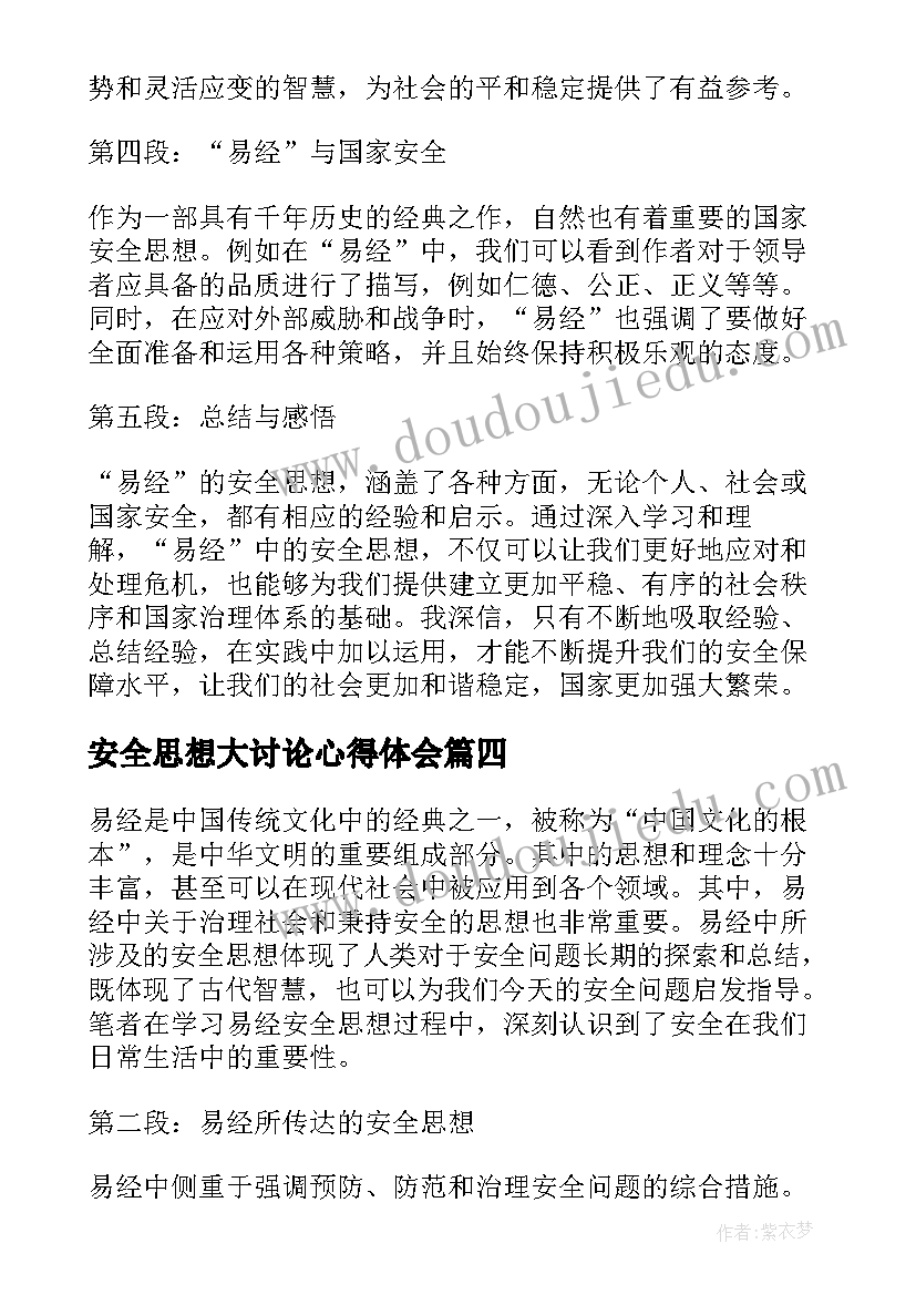 2023年安全思想大讨论心得体会 安全生产思想总结(通用5篇)