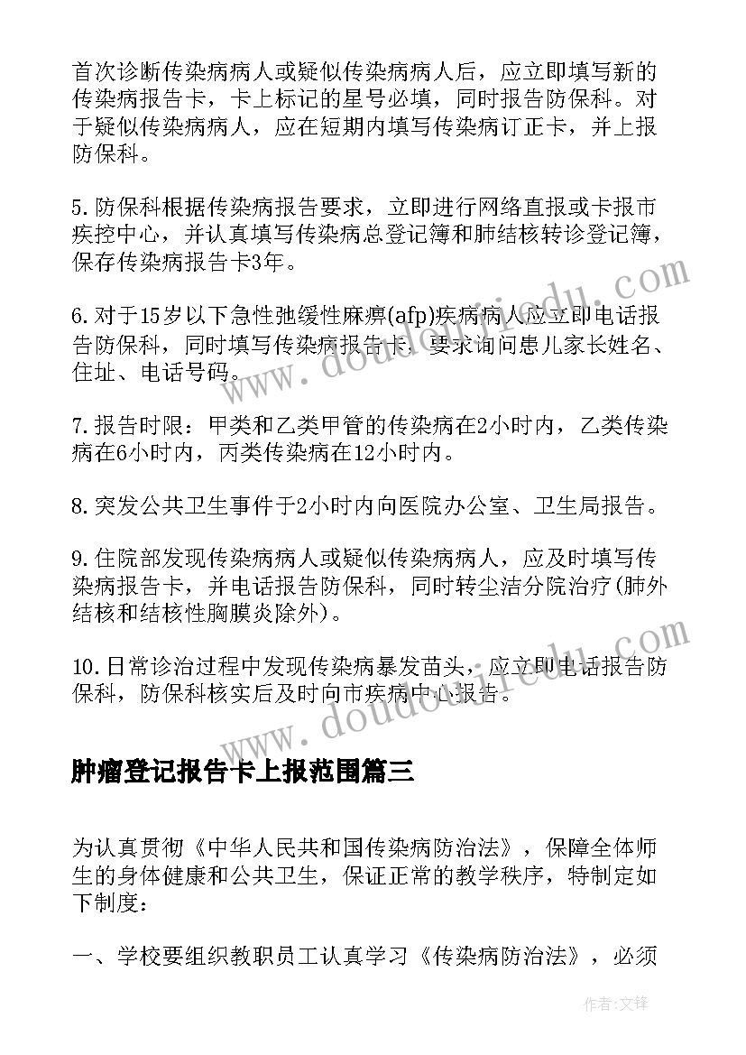 2023年肿瘤登记报告卡上报范围(通用5篇)