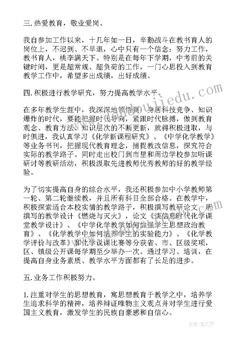 最新新疆教师思想政治表现自述 教师思想政治表现总结(通用5篇)