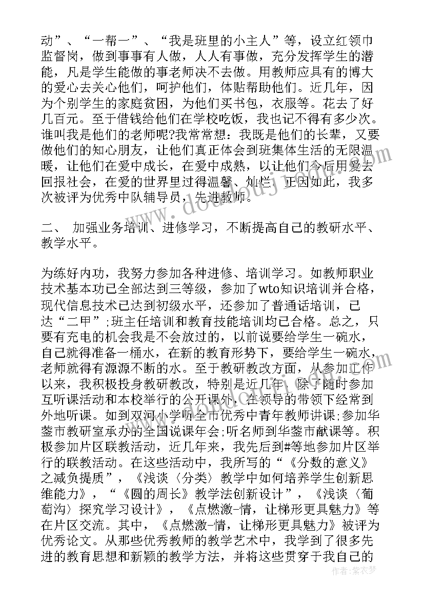 最新新疆教师思想政治表现自述 教师思想政治表现总结(通用5篇)