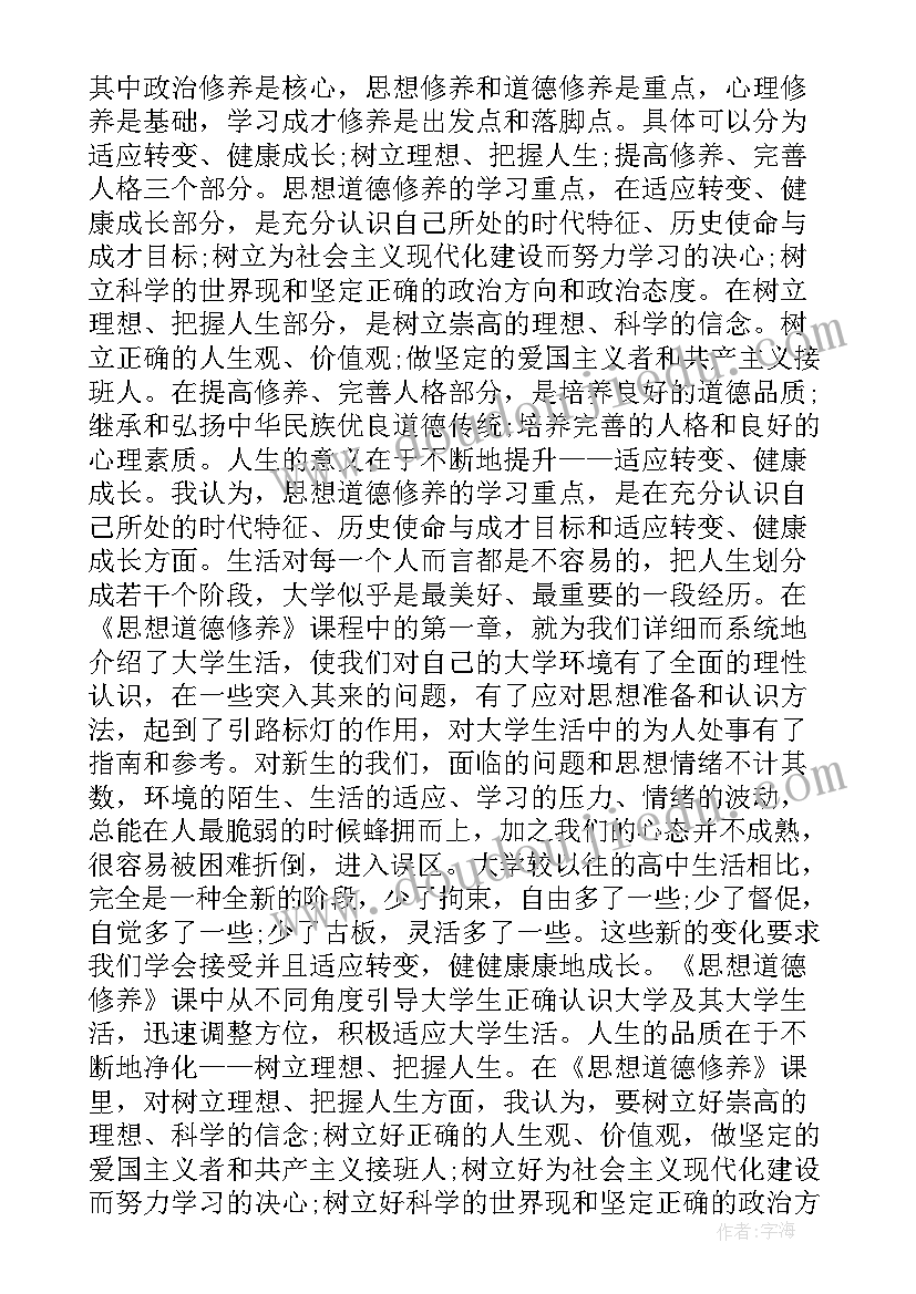 2023年思想道德与法律基础的论文 思想道德修养与法律基础心得体会(通用9篇)