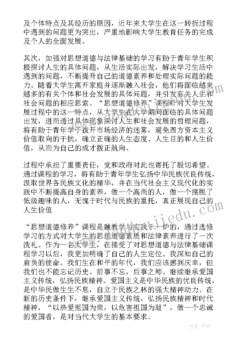 2023年思想道德与法律基础的论文 思想道德修养与法律基础心得体会(通用9篇)