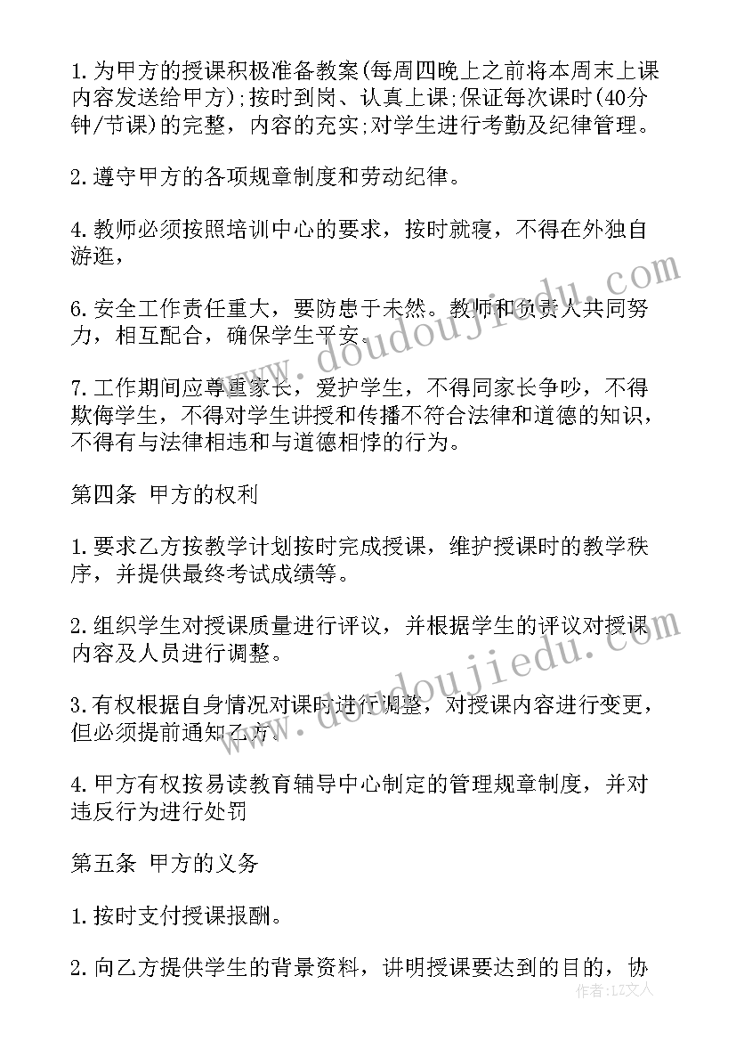 教育培训机构合同上写不退费(模板5篇)