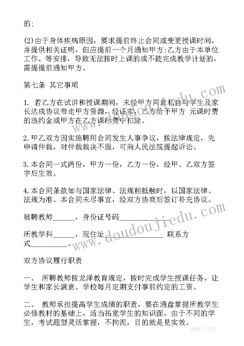 教育培训机构合同上写不退费(模板5篇)