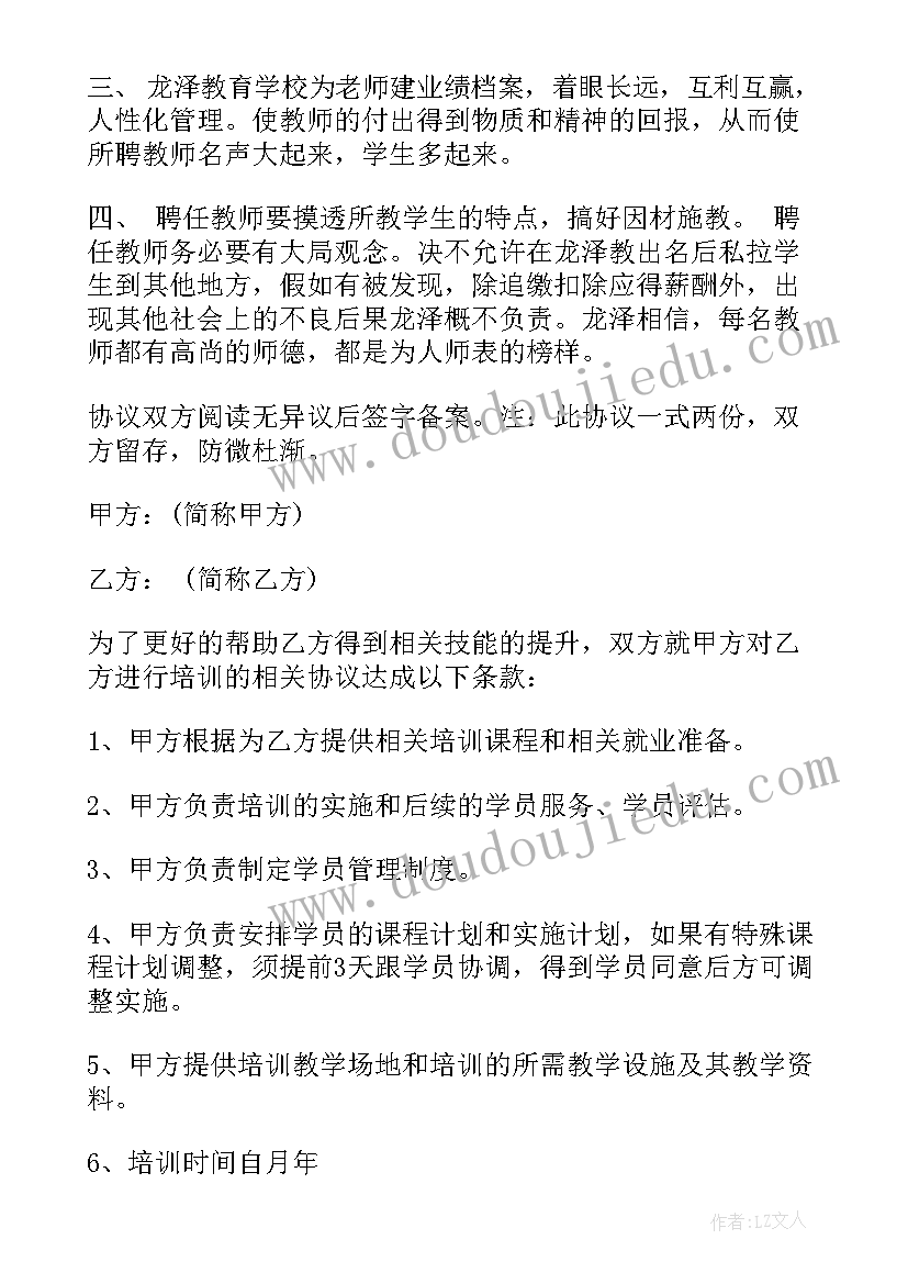 教育培训机构合同上写不退费(模板5篇)