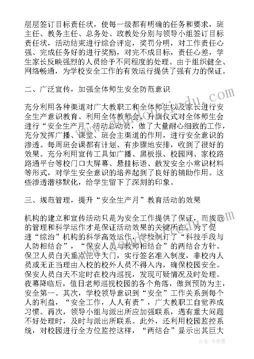 最新安全思想心得体会 学生安全生产个人思想总结(实用5篇)