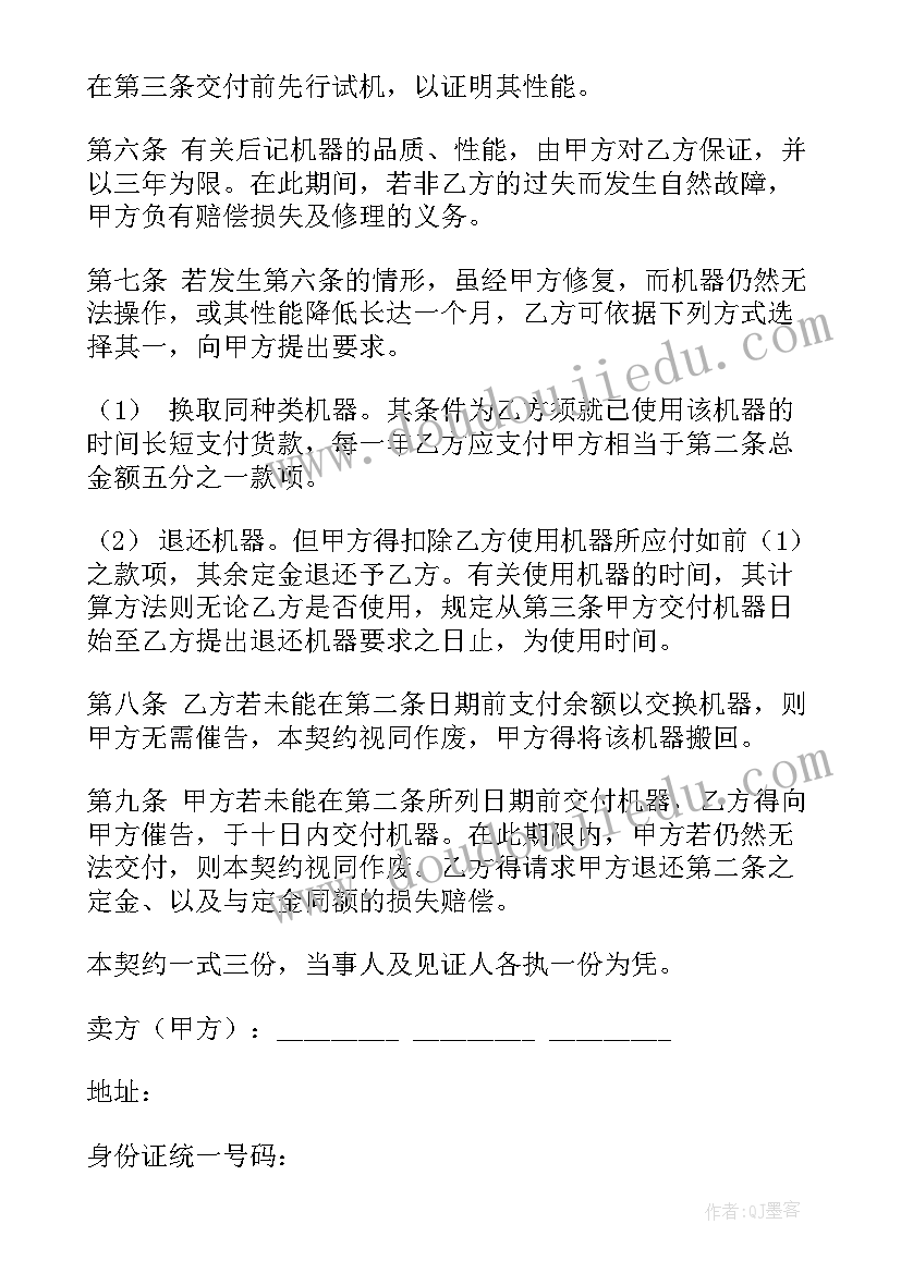 买卖合同弄丢了办(模板7篇)